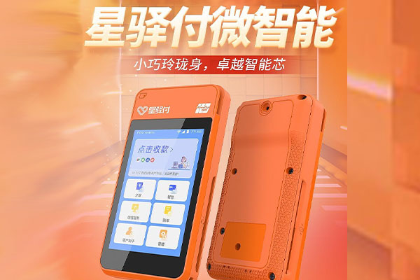 椰林镇国通微电签POS机